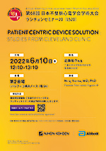 ランチョンセミナー 20（ CARDIAC RHYTHM MANAGEMENT ） Patient Centric Device Solution - Studies from Cleveland Clinic