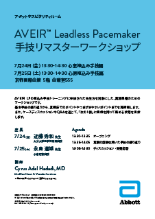 JHRS2026ランチョンセミナーLeading-the-Wave-of-Leadless-Pacing-with-AVEIR-Leadless- Pacemaker
