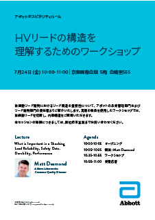 HVリードの構造を 理解するためのワークショップ