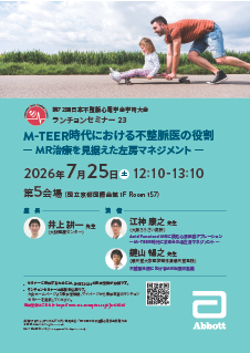M-TEER時代における不整脈医の役割 ― MR治療を見据えた左房マネジメント ―