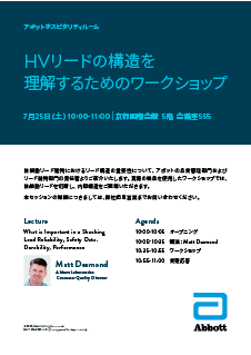 HVリードの構造を 理解するためのワークショップ