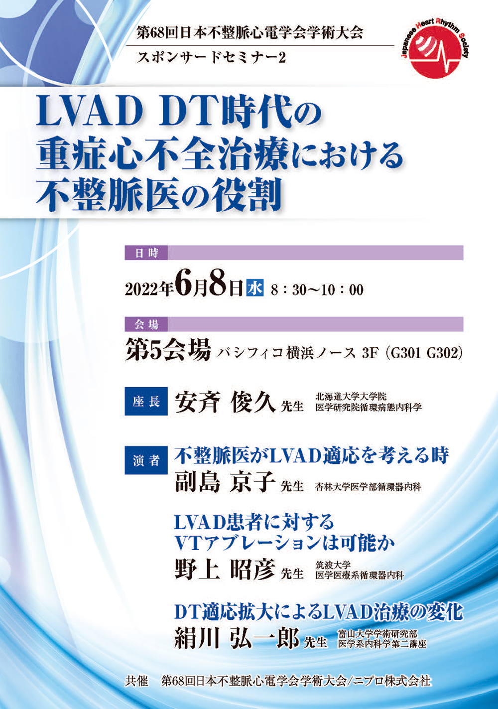 JHRS 2022 共催セミナー | Abbott