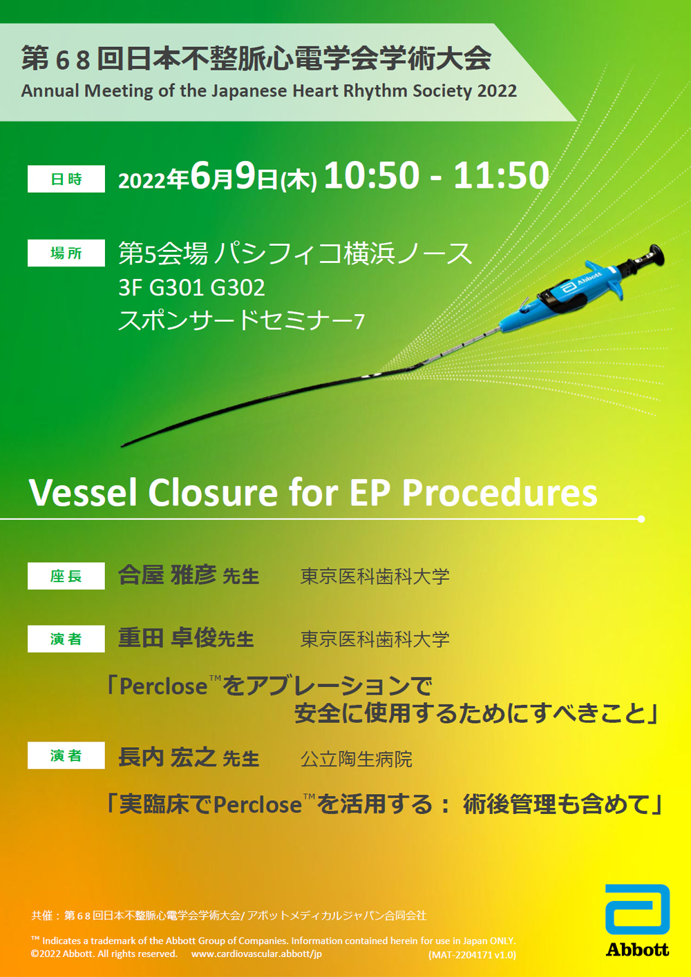 JHRS 2022 共催セミナー | Abbott