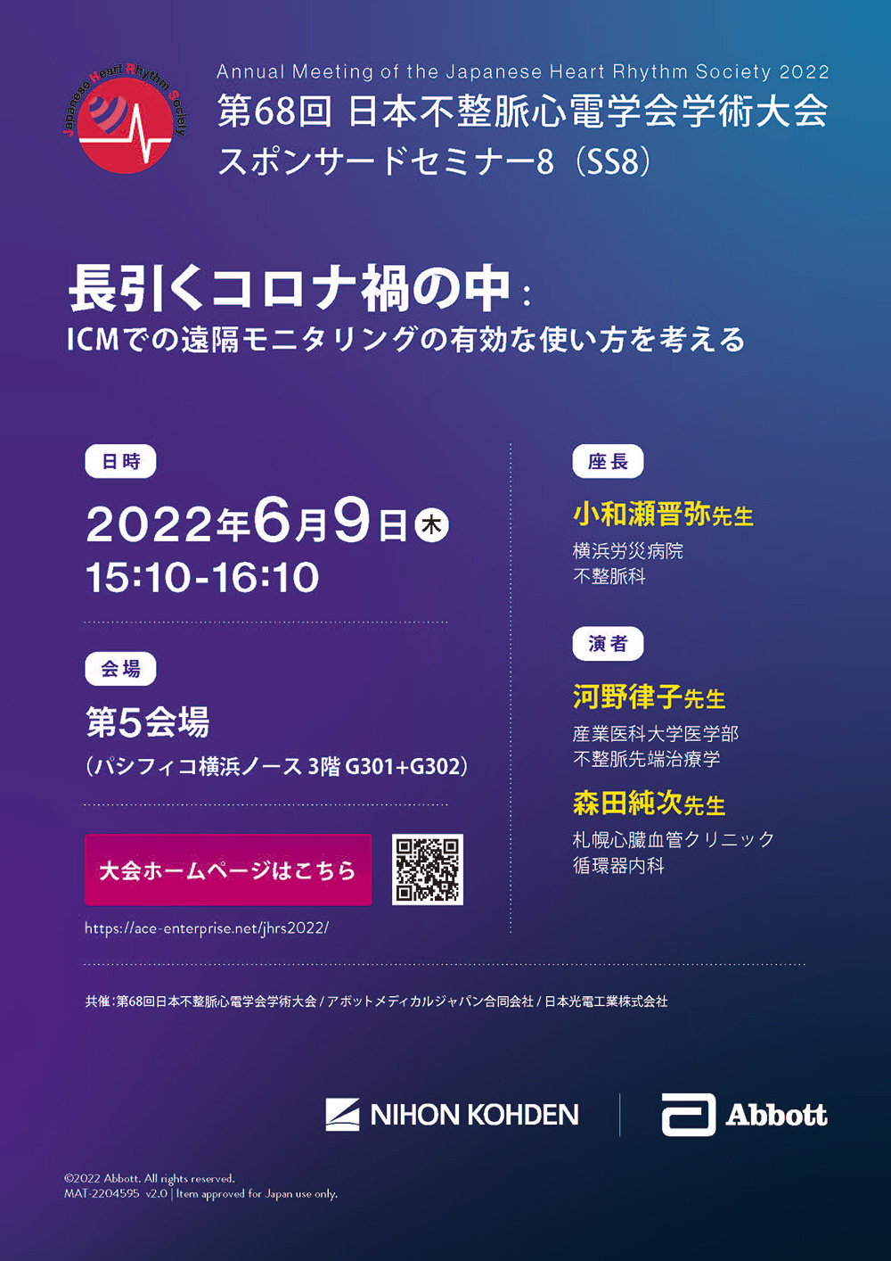 JHRS 2022 共催セミナー | Abbott