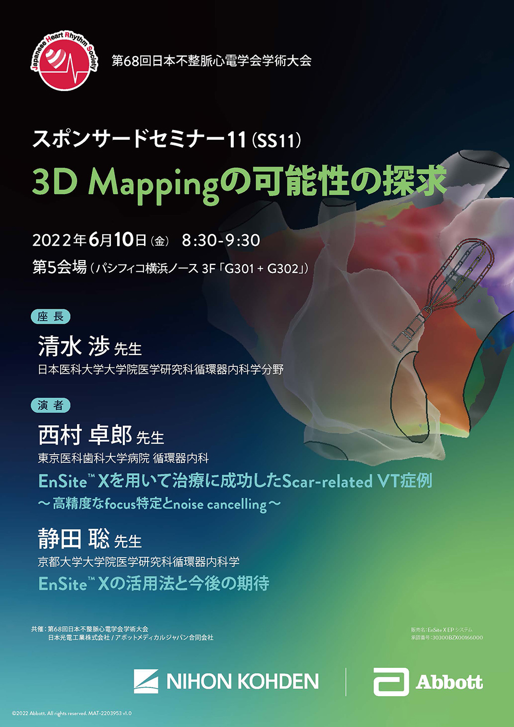 JHRS 2022 共催セミナー | Abbott