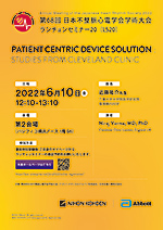 ランチョンセミナー 20（ CARDIAC RHYTHM MANAGEMENT ） Patient Centric Device Solution - Studies from Cleveland Clinic