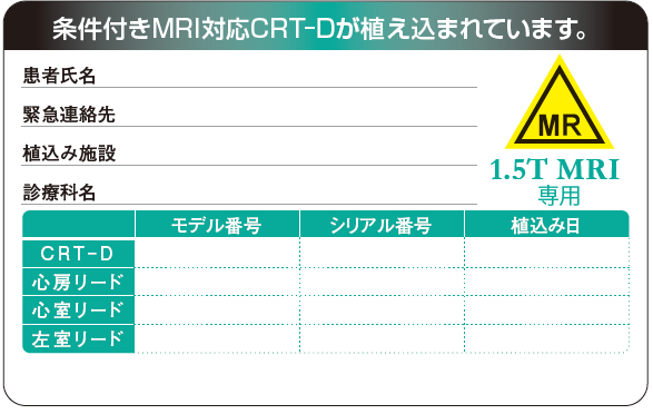 1.5T CRT-DのMRIカード