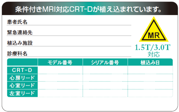 1.5T CRT-DのMRIカード