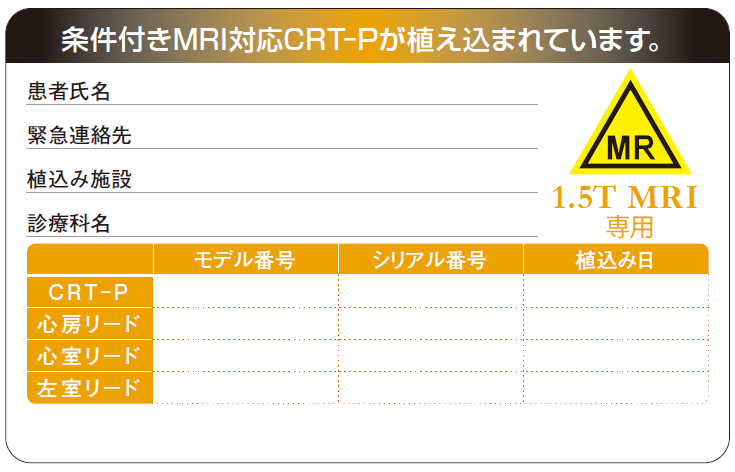 CRT-PのMRIカード