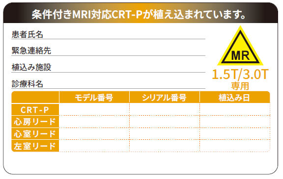 CRT-PのMRIカード