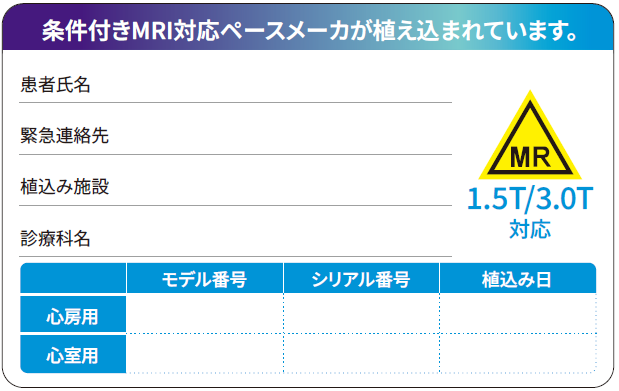 3.0TLPVRのMRIカード