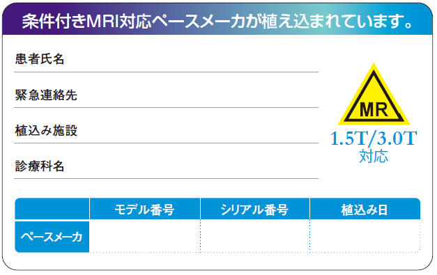 3.0TLPのMRIカード