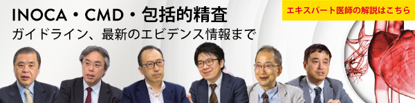 CMD詳細 | CMD (Coronary Microvascular Dysfunction) 冠微小