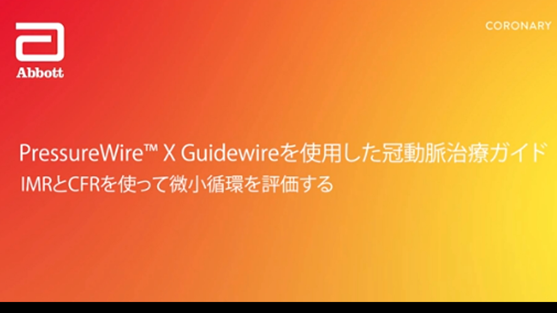 PressureWire X Guidewire video