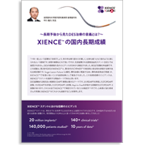 XIENCE™ の国内長期成績 ～長期予後から見たDES治療の意義とは？～