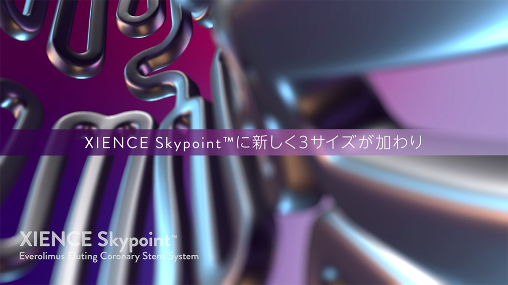 XIENCE Skypoint™ LV 製品紹介動画