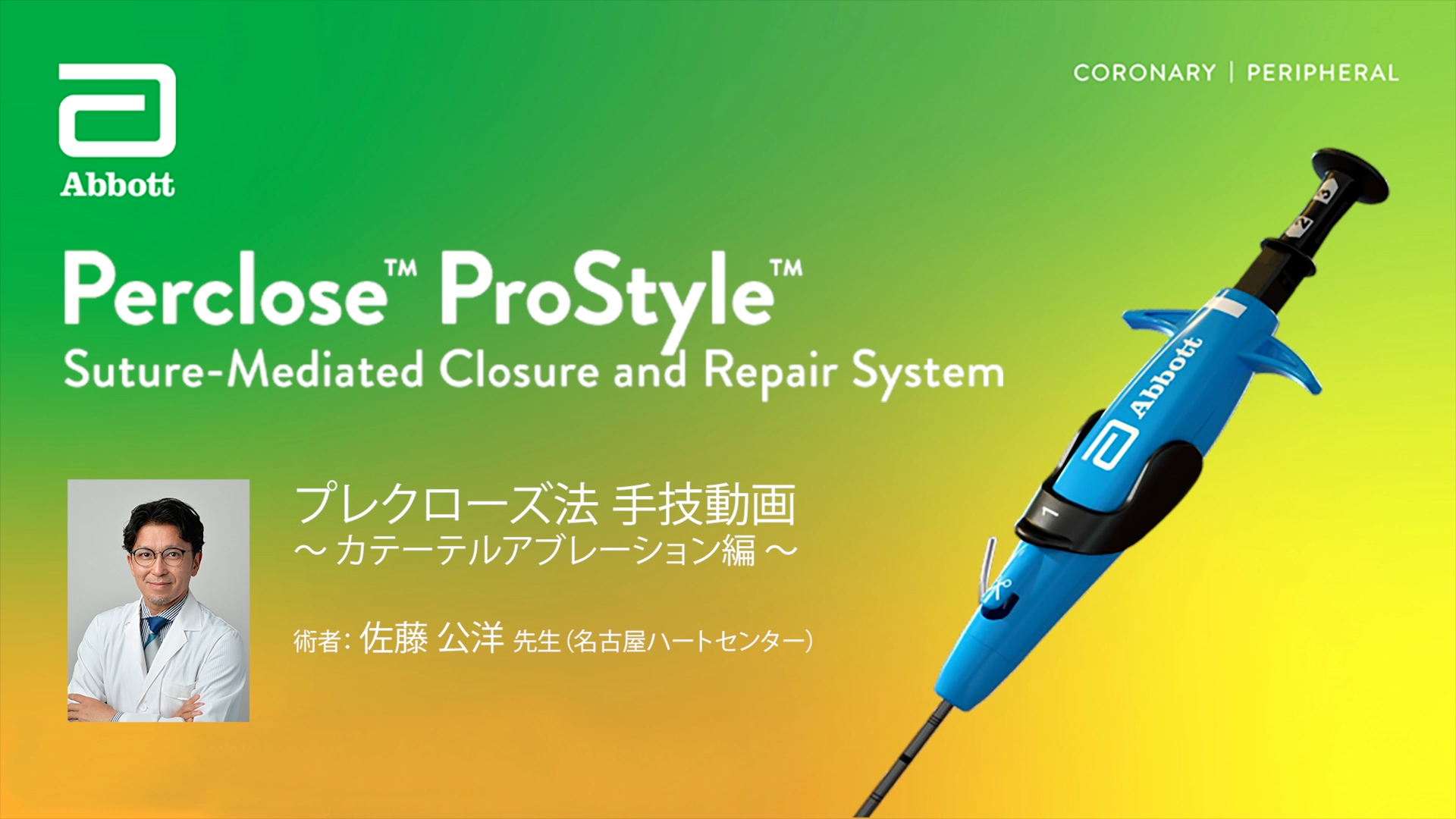Perclose-procedure-Dr-Sato-Nagoya-Heart-Center-Catheter-ablation-MAT-2311668