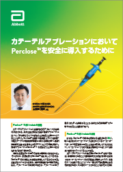 カテーテルアブレーションにおいてPerclose™を安全に導入するために