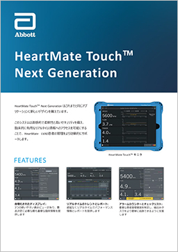 HeartMate Touch  カタログ